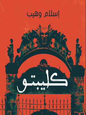 cover image of كليبتو